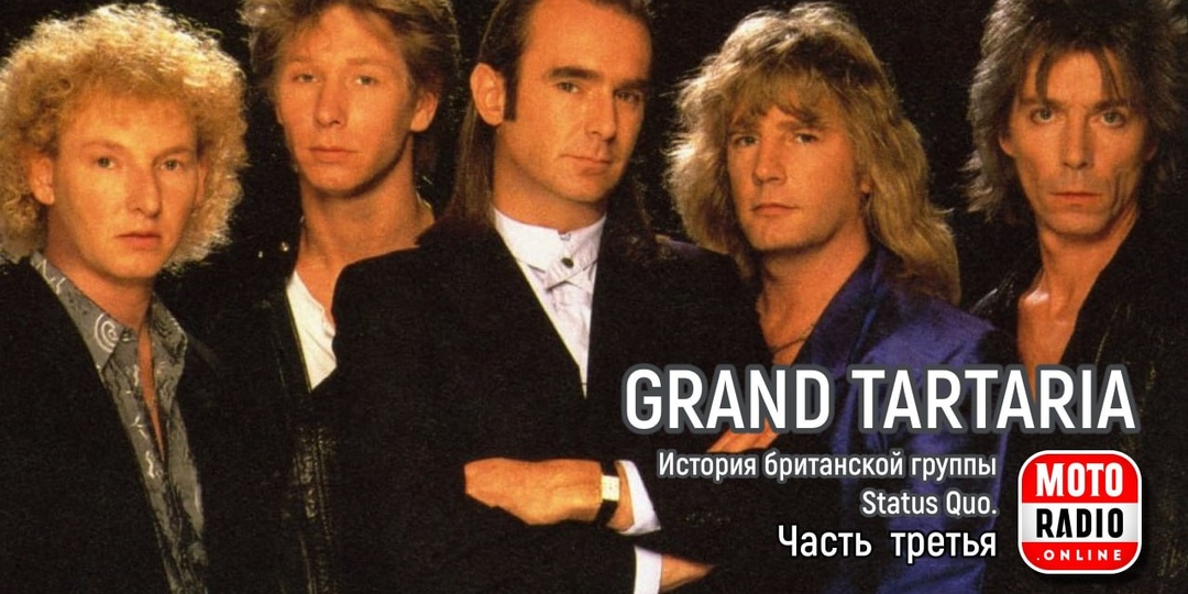 История британской группы Status Quo