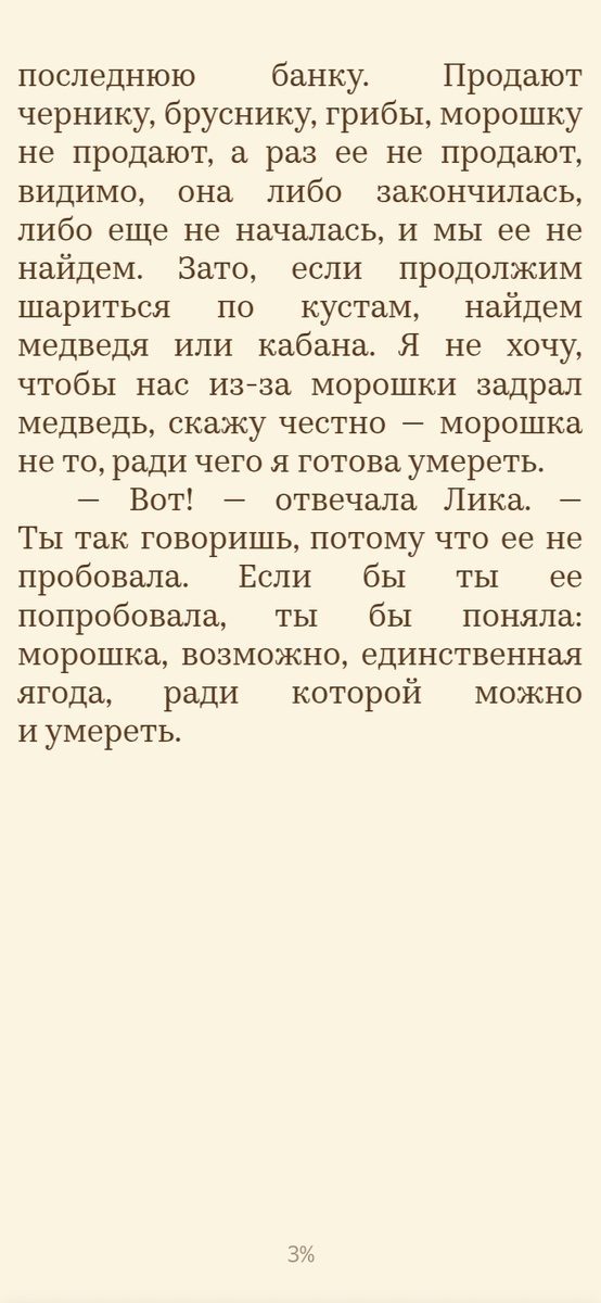 Скриншот "Лес" С. Тюльбашева