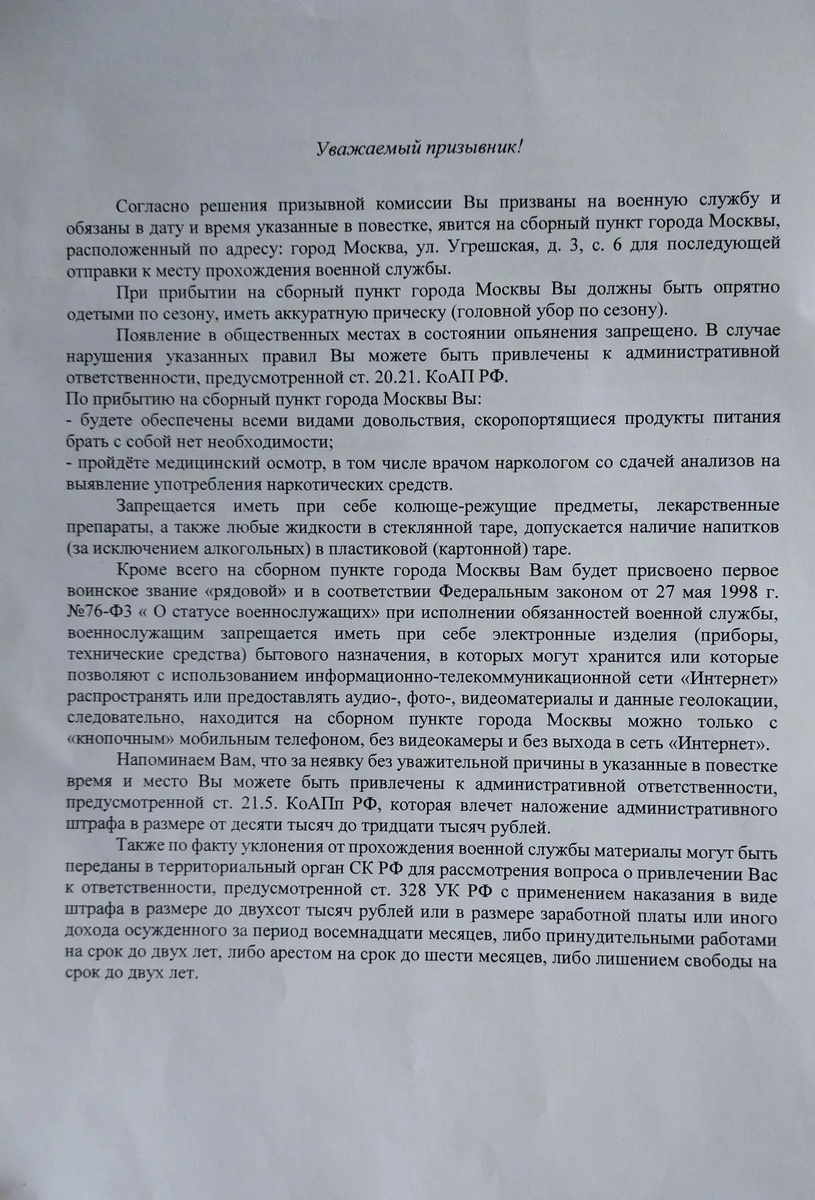 2. Памятка призывнику которая выдаётся сегодня 