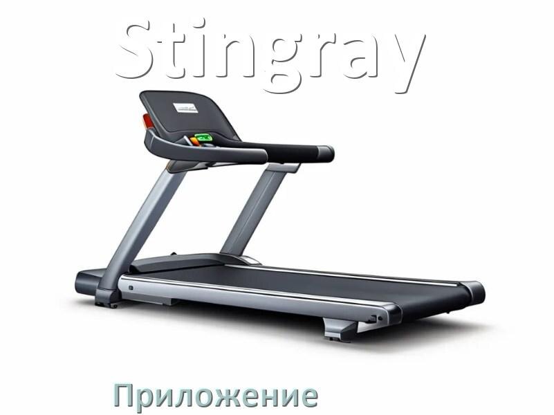 
Программа для беговой дорожки Stingray и приложение для настройки