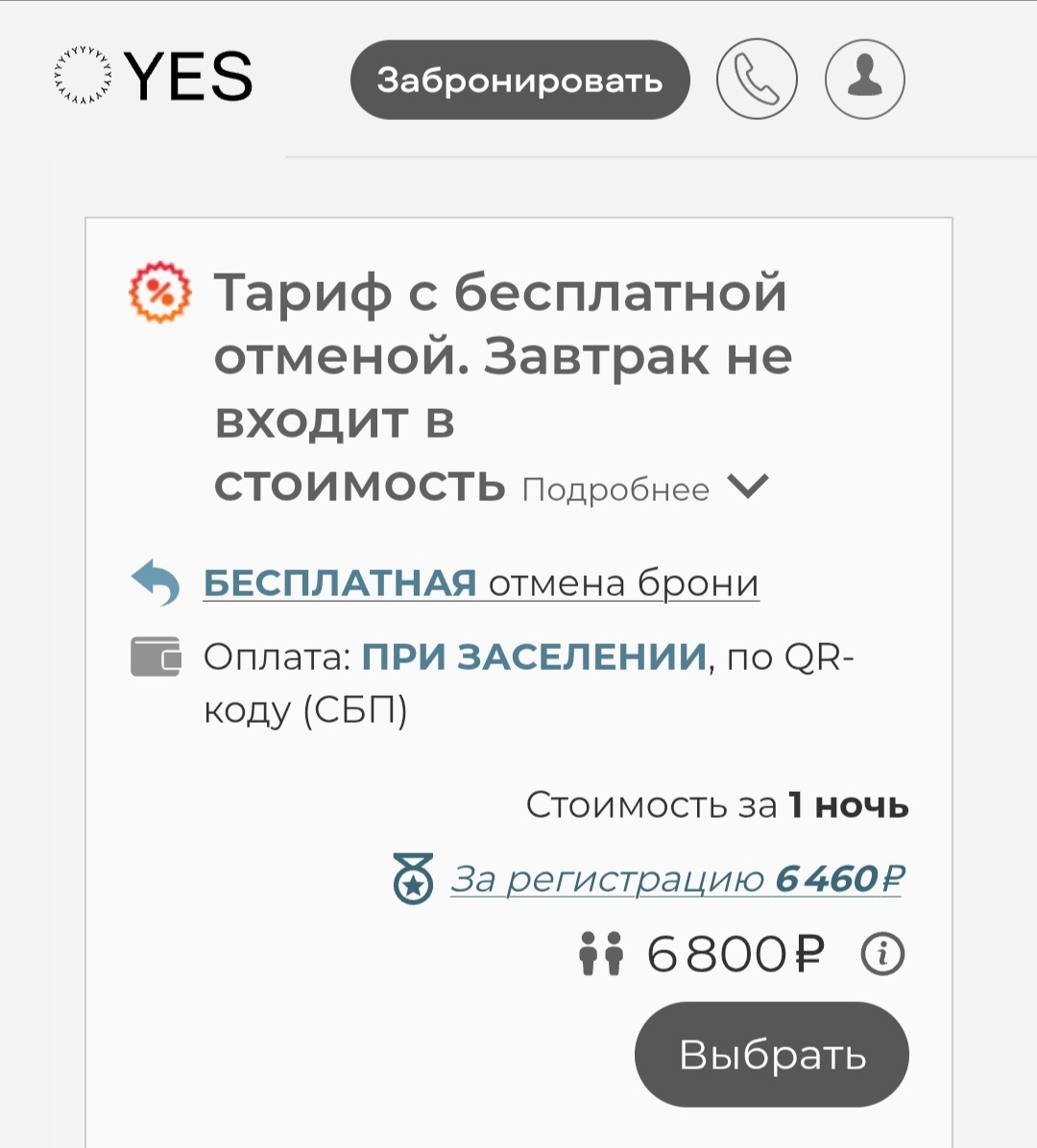 Стоимость номера на сайте отеля