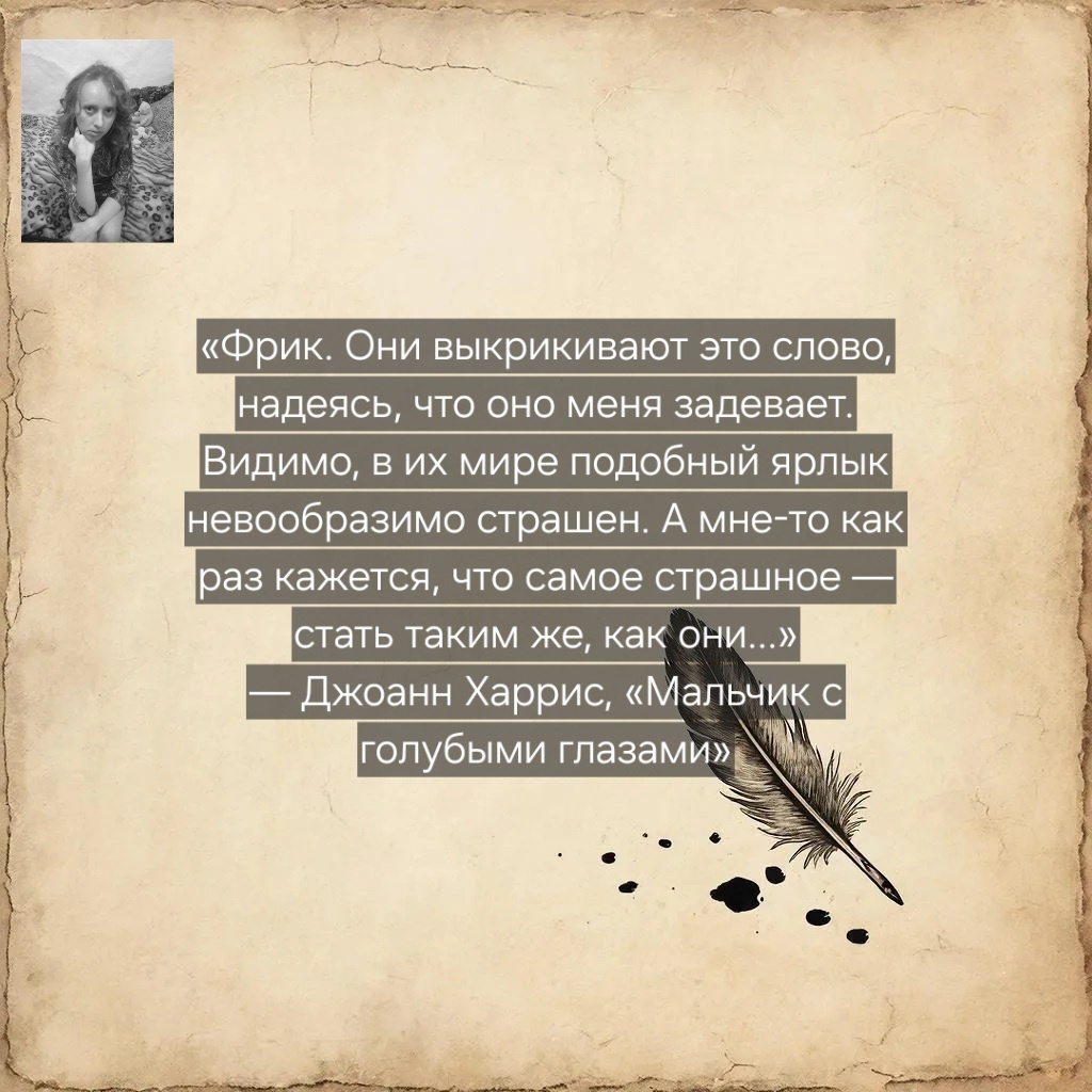 Всю жизнь человек пытается что-то доказать другим, и всю жизнь из-за этого несчастен 🖤