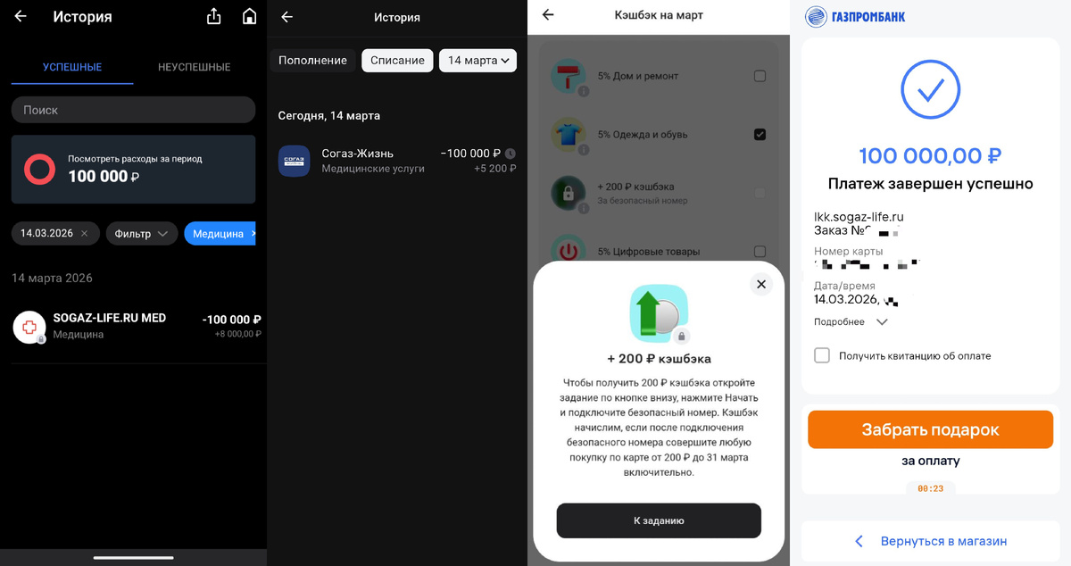 Скриншоты оплаты и кешбэка