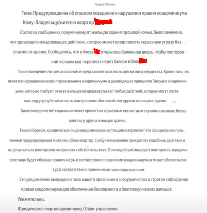 Фото автора. Предупреждение от управляющей компании (через переводчик)