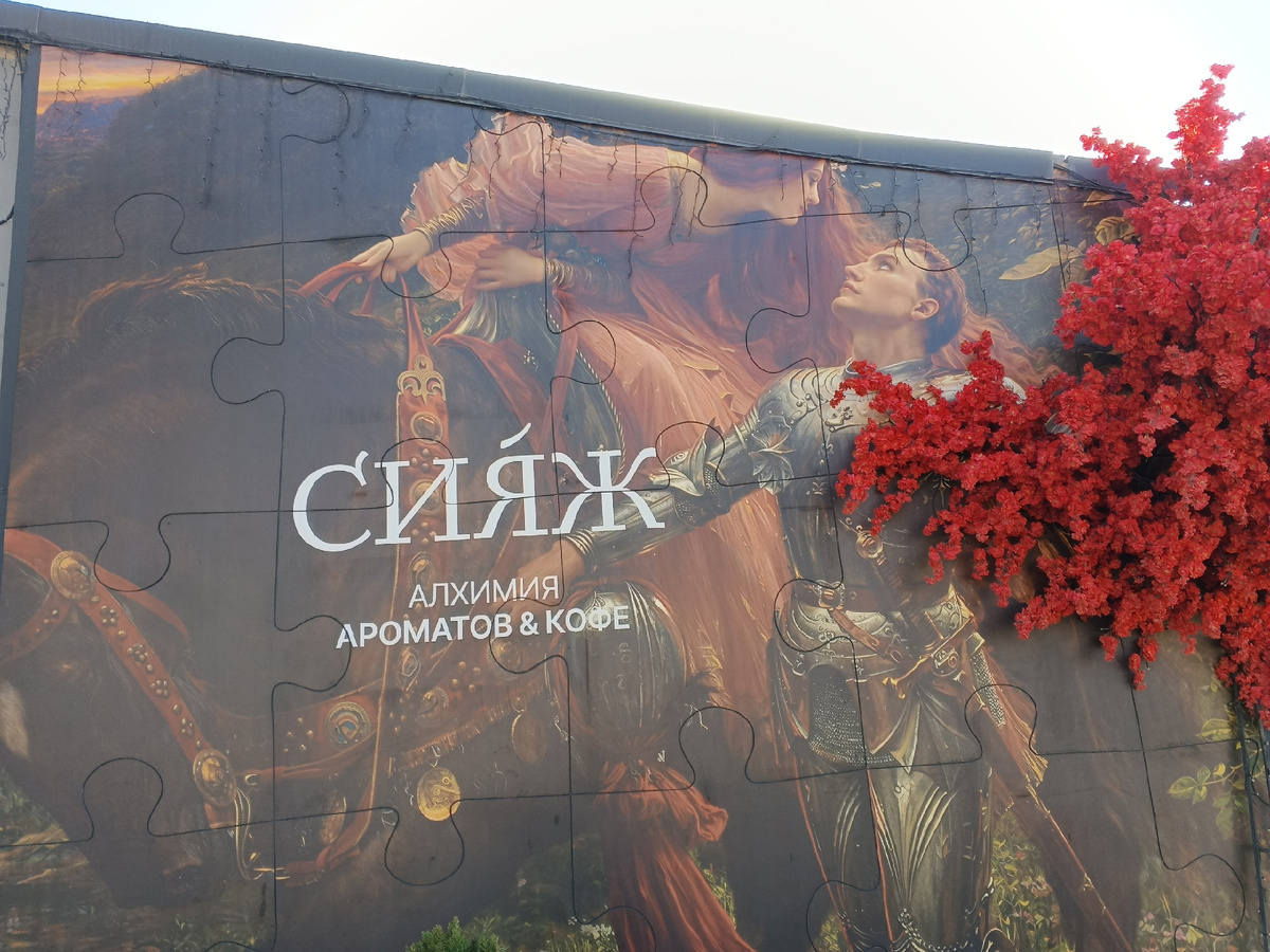 магазин-кафе "Сияж". Фото Галины Малышевой