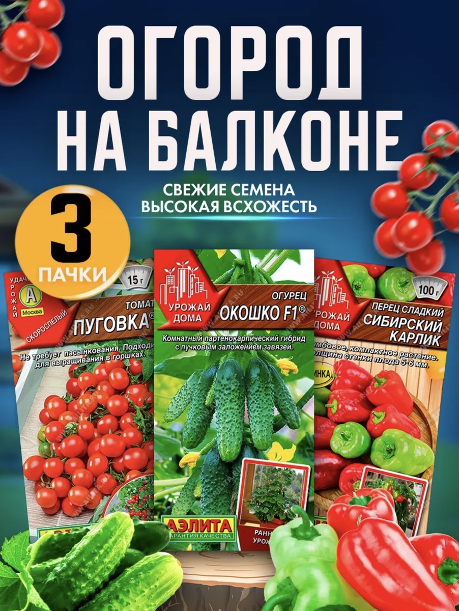 Семена для посадки овощей