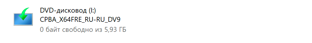 Смонтированный диск