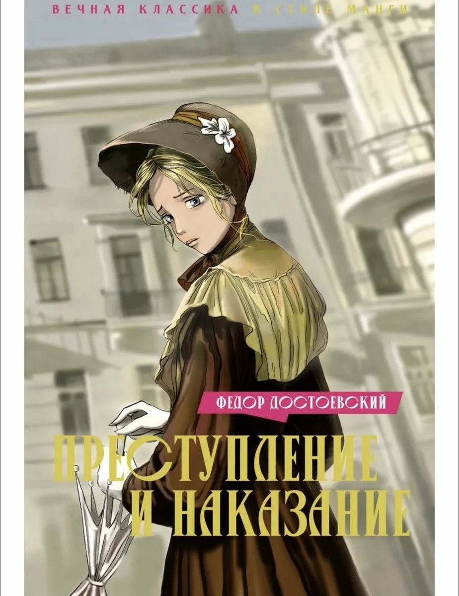 Обложки "Грозы" Островского и "Преступление и Наказание", Достоевского, из Интернета. 