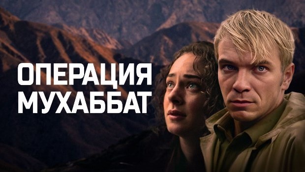 Содержание серий сериала Операция «Мухаббат» (2018). Чем закончится фильм?