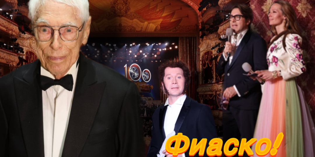 Стыд и срам! Хотели отметить 100-летие композитора, а получили дорого упакованный, но абсолютно пустой внутри телевизионный продукт.