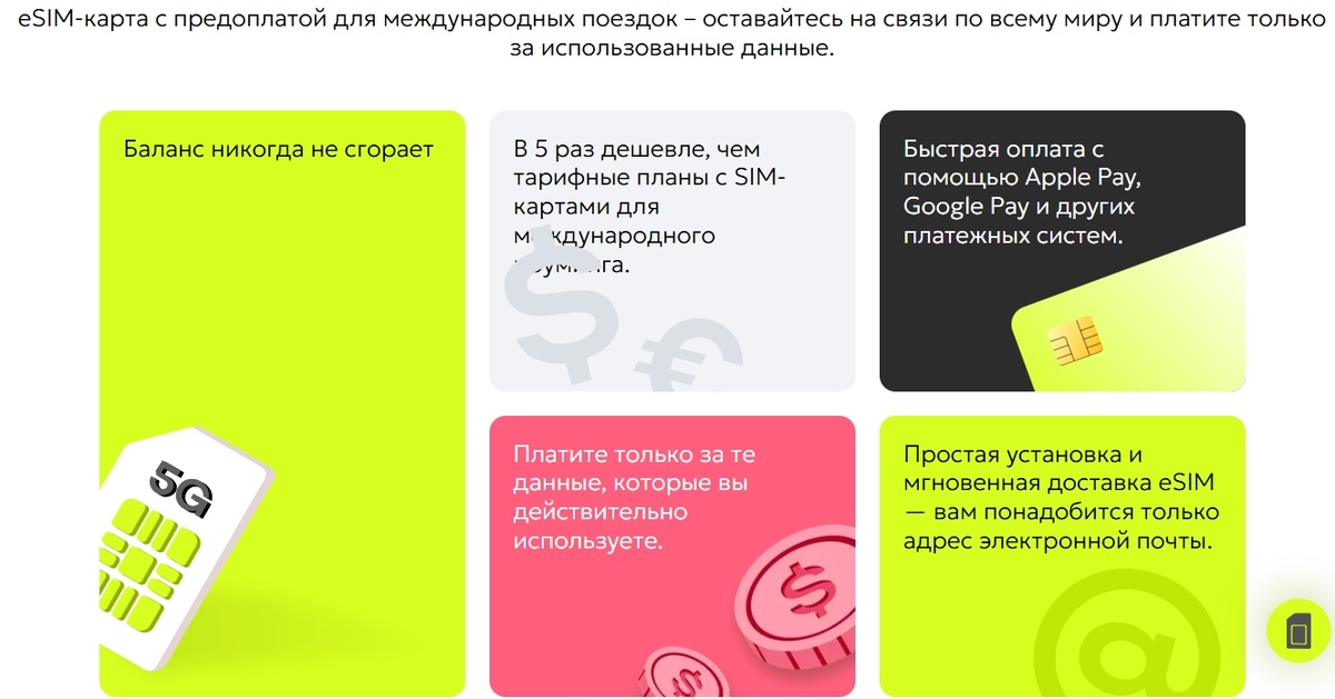 Преимущества использования виртуальной сим-карты Unisim