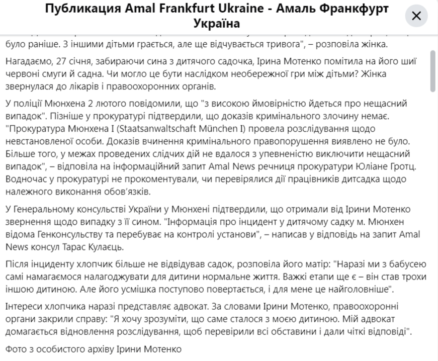    «Несчастный случай». Немецкие правоохранители не нашли криминала в удушении ребёнка украинской беженки в детсаде Мюнхена