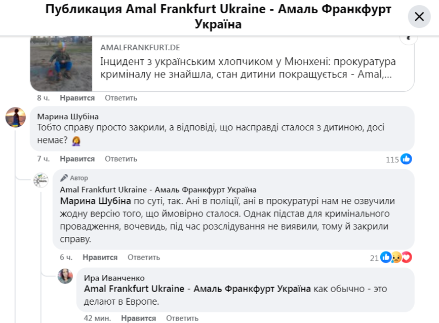    «Несчастный случай». Немецкие правоохранители не нашли криминала в удушении ребёнка украинской беженки в детсаде Мюнхена