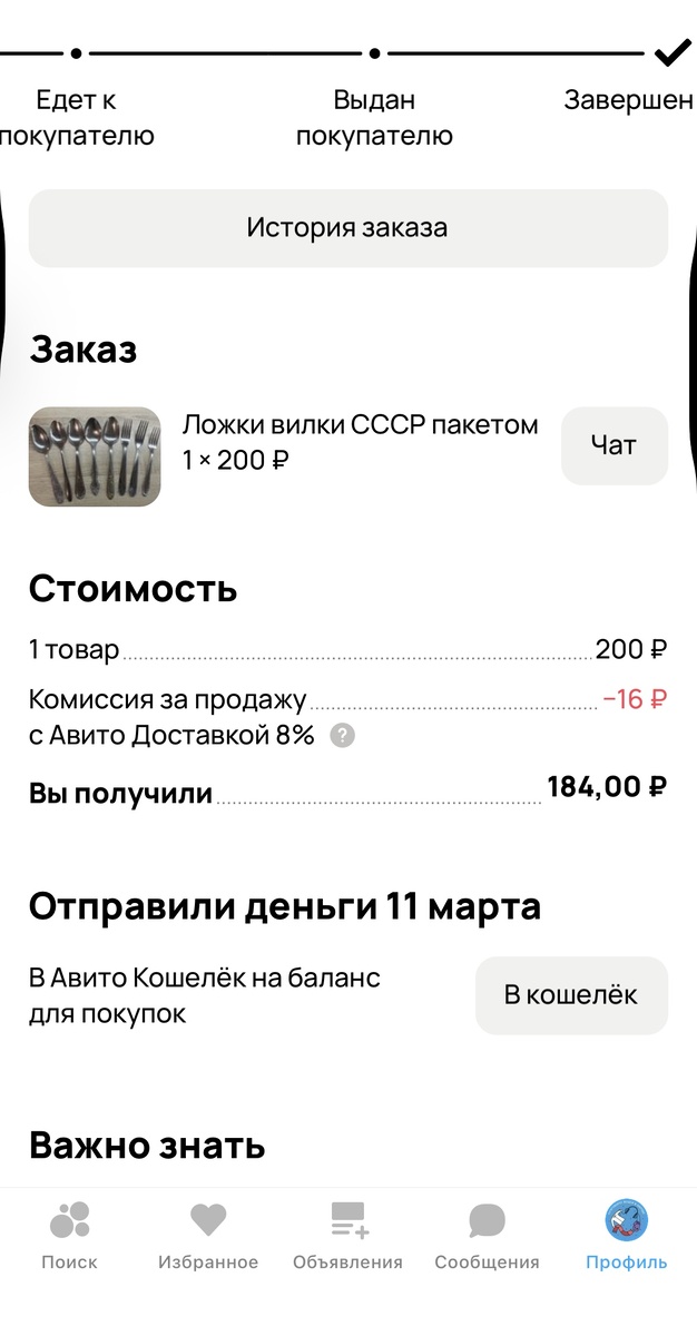 Это цена за 2 столовых прибора, попросили продать 2 штуки по цене объявления.
