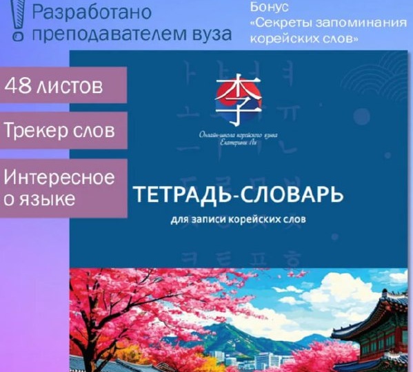 Весенняя тетрадь-словарь снова в наличии на Озон ozon.ru/t/UyRMNae