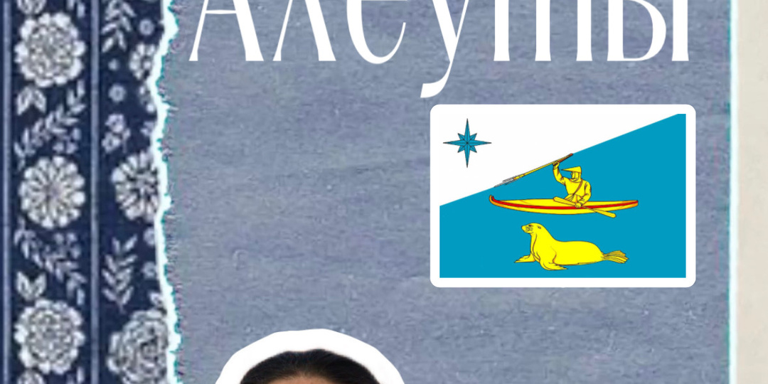 Алеуты: народ ветров и океана