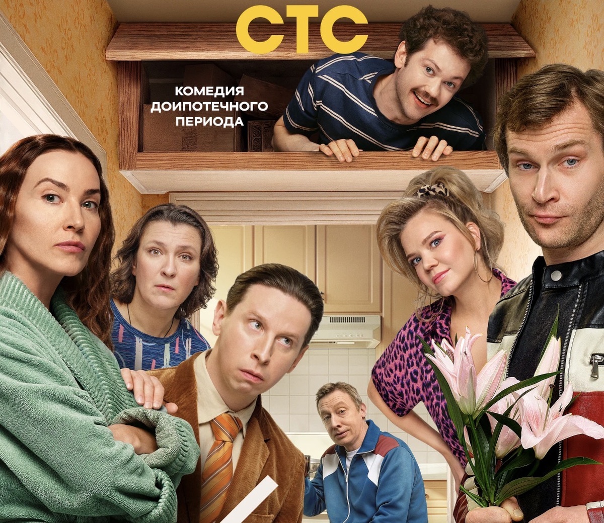 Постер: Кинопоиск 