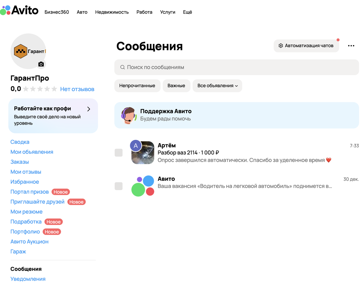 Пустой аккаунт, без отзывов и сообщений