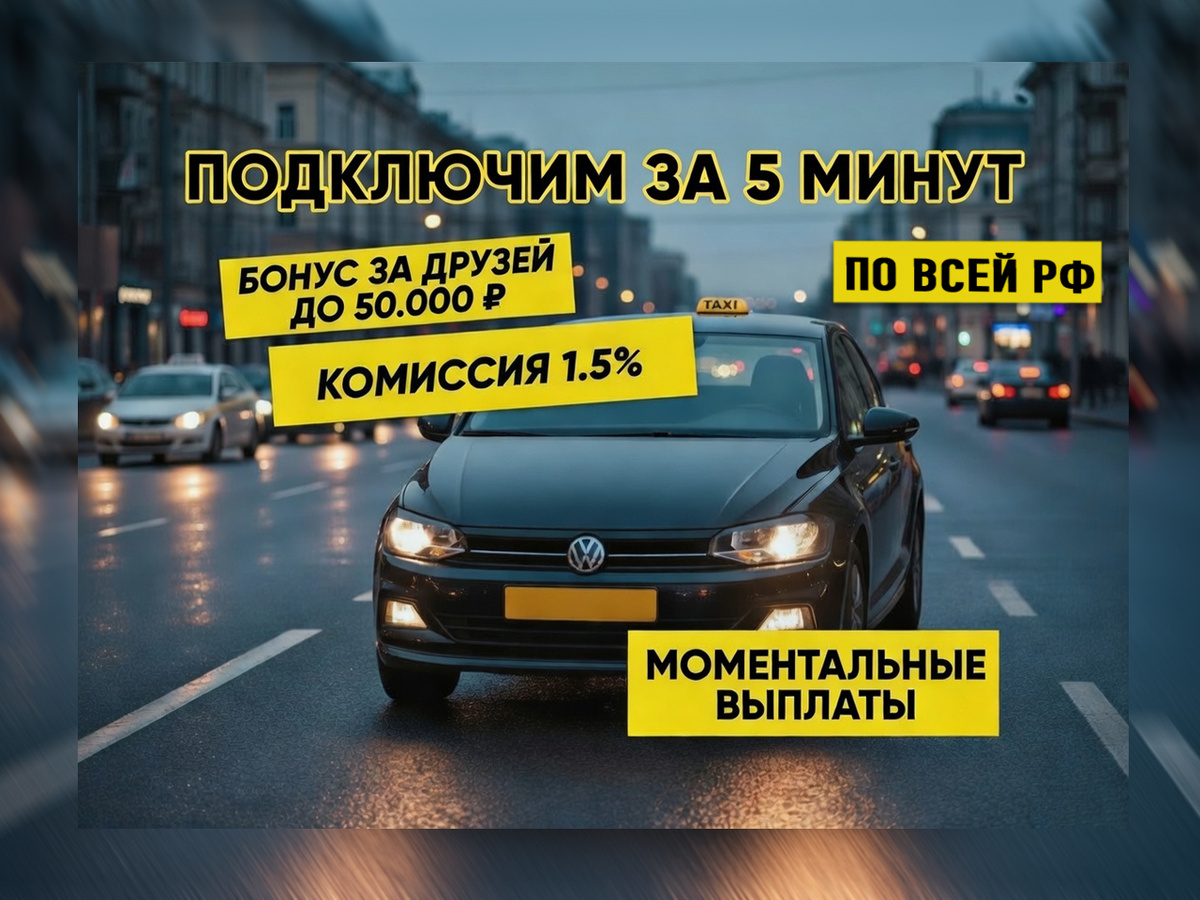 Подключение к Яндекс Такси