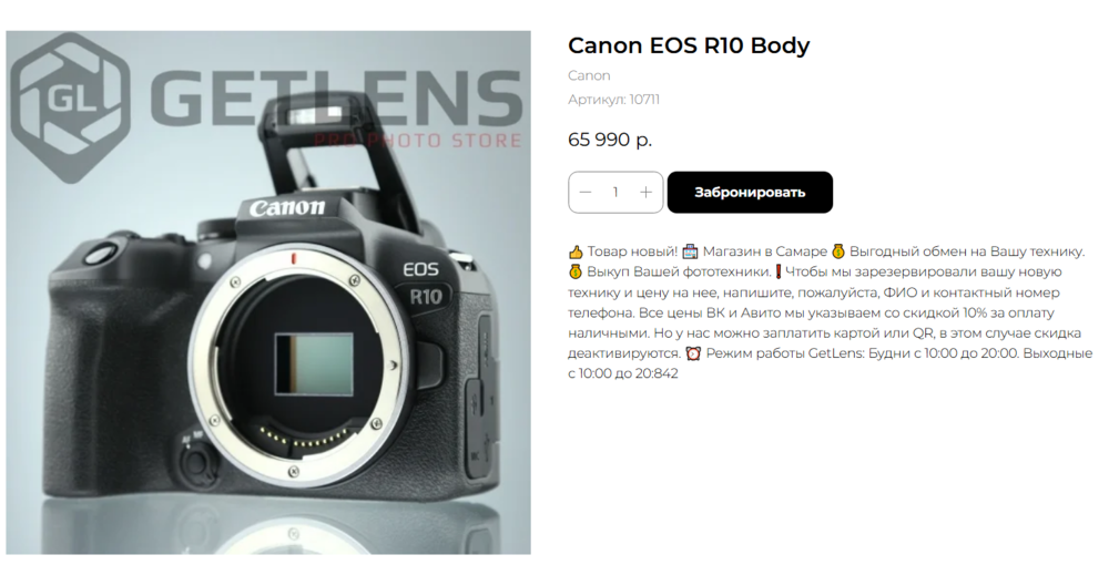 Фрагмент страницы сайта магазина "GetLens".