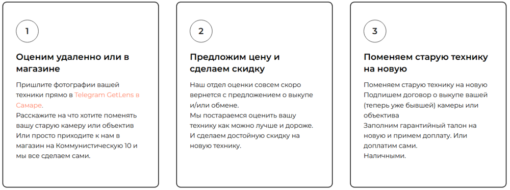 Фрагмент страницы сайта магазина "GetLens".