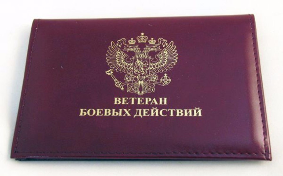 Госдума: закон о поддержке ветеранов стоит составить заново