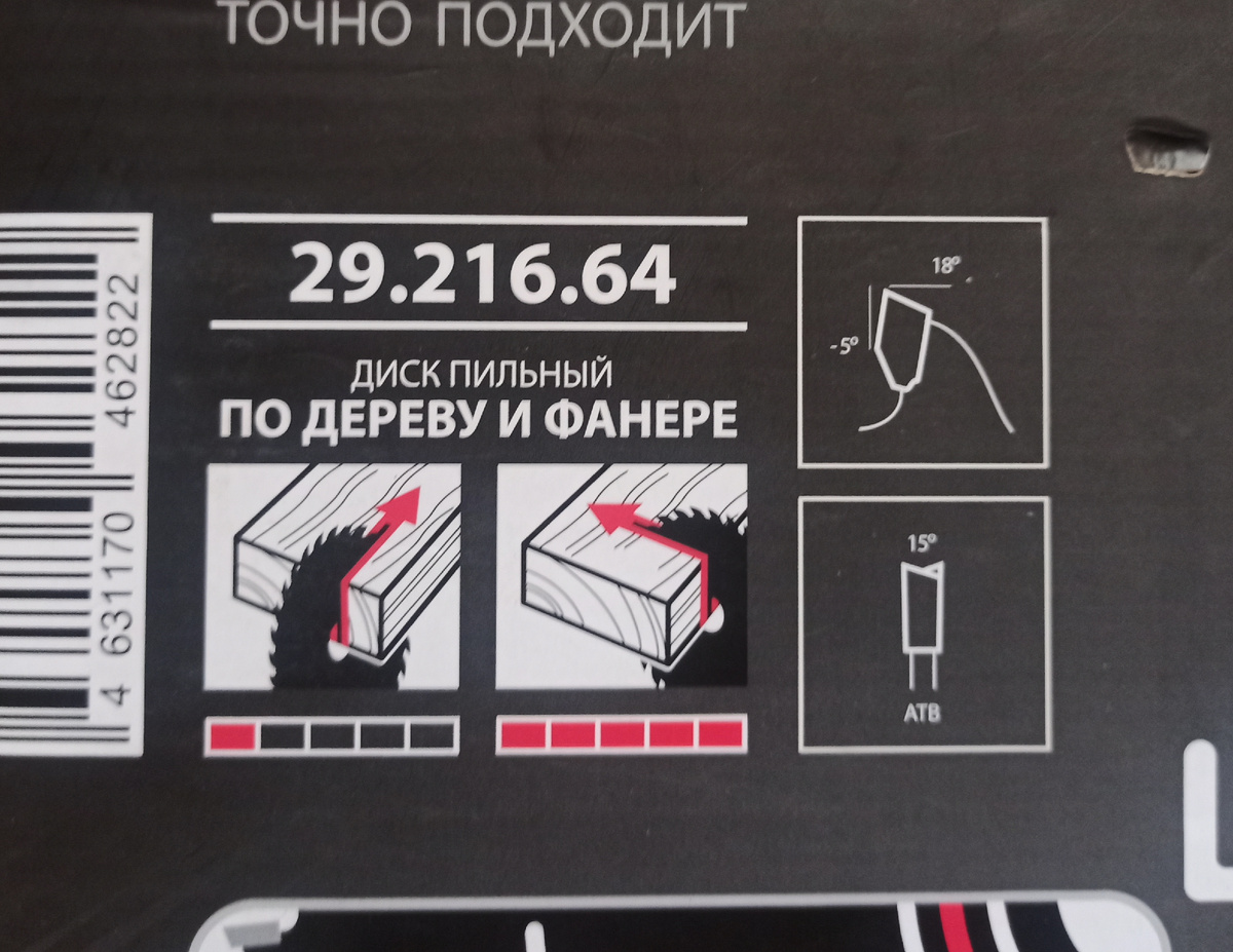 Вот здесь на упаковке - самая важная для вас часть информации о диске, включая тип зуба и углы заточки. Нет только диаметра посадочного отверстия и ширины пропила. 