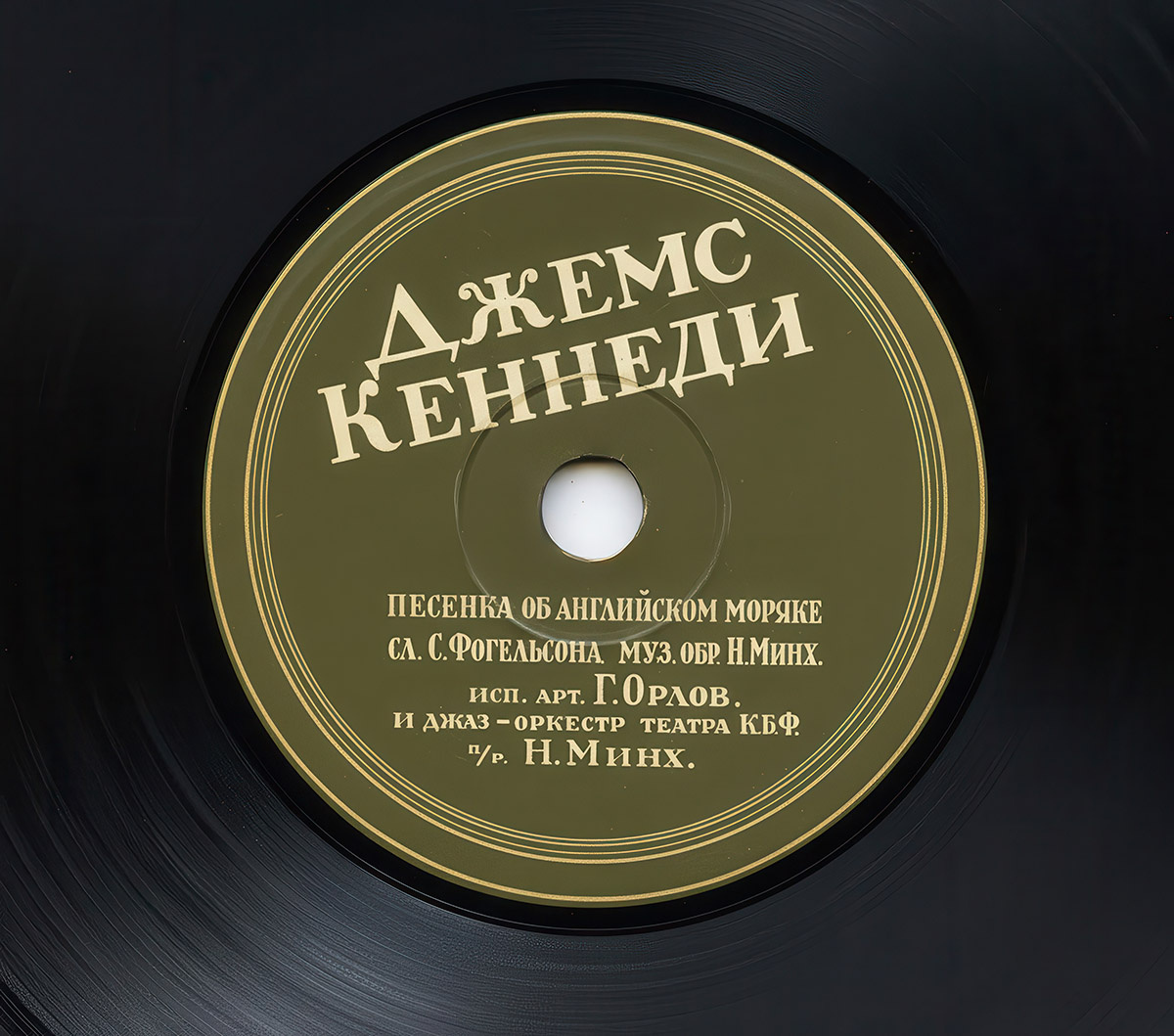 ©Rustock/Vostock PhotoПластинка с песней "Джеймс Кеннеди"