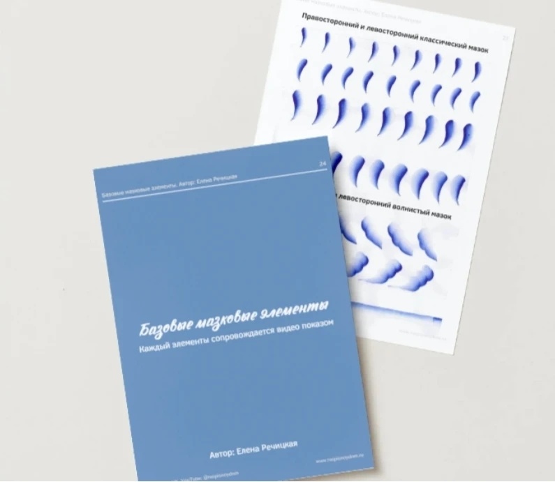 Авторское пособие преподавателя ДПИ Елены Речицкой для обучения технике мазковой росписи 