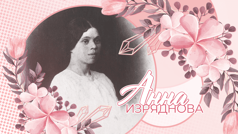 АННА ИЗРЯДНОВА. 1910-Е ГОДЫ. ФОТОГРАФИЯ: WIKIMEDIA COMMONS / PUBLIC DOMAIN
