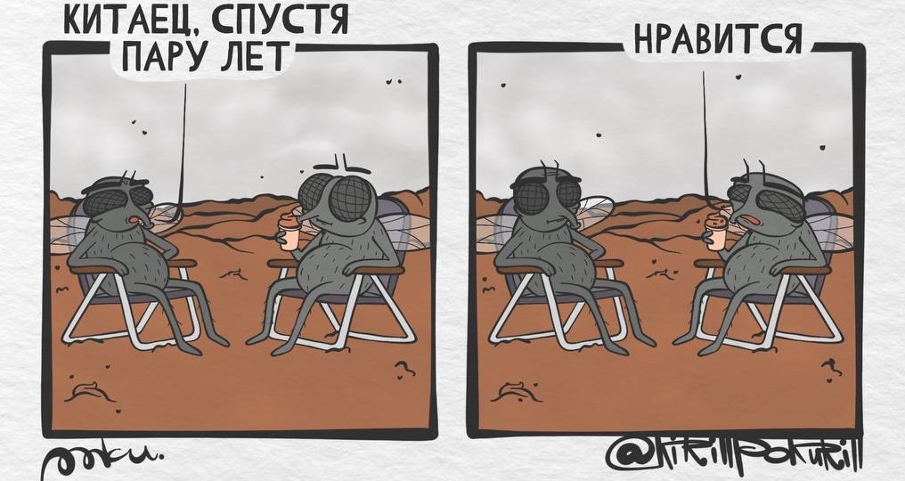Четыре комикса на разные темы №11