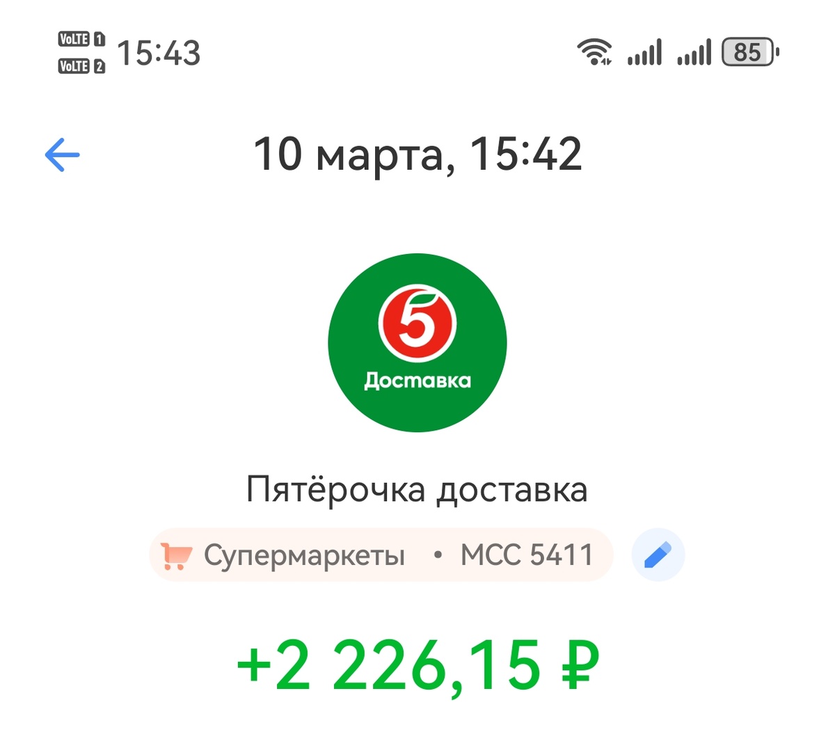 Возврат от Пятёрочки