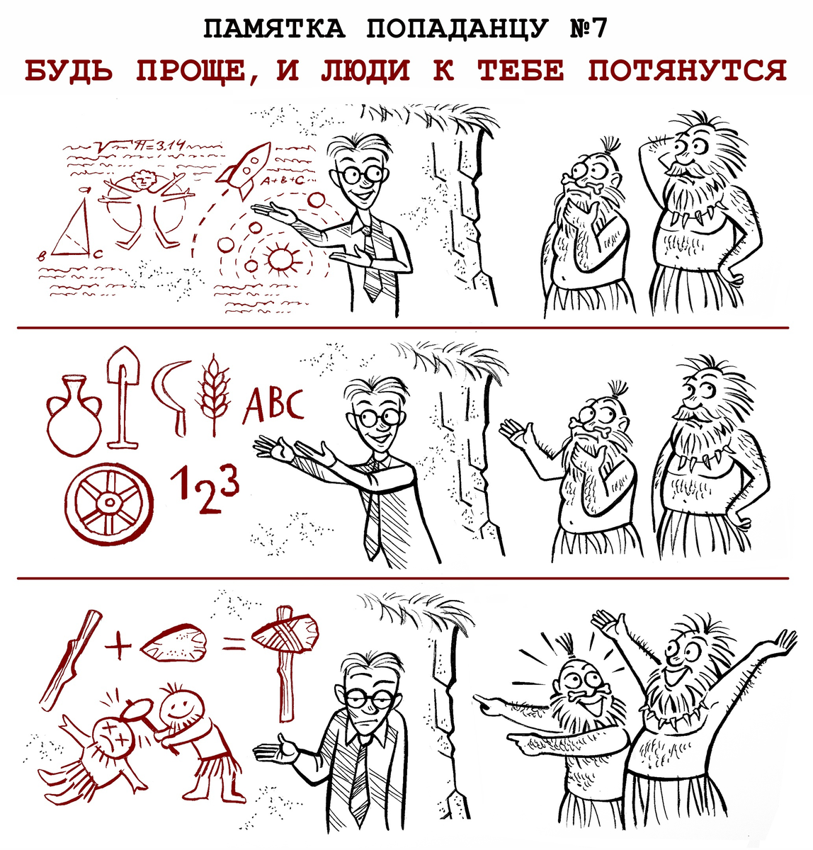 Художник Павел Югринов, серия  «Амба-комикс»