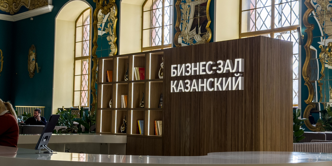 Бизнес-зал на Казанский вокзал: стоит ли заходить перед поездом