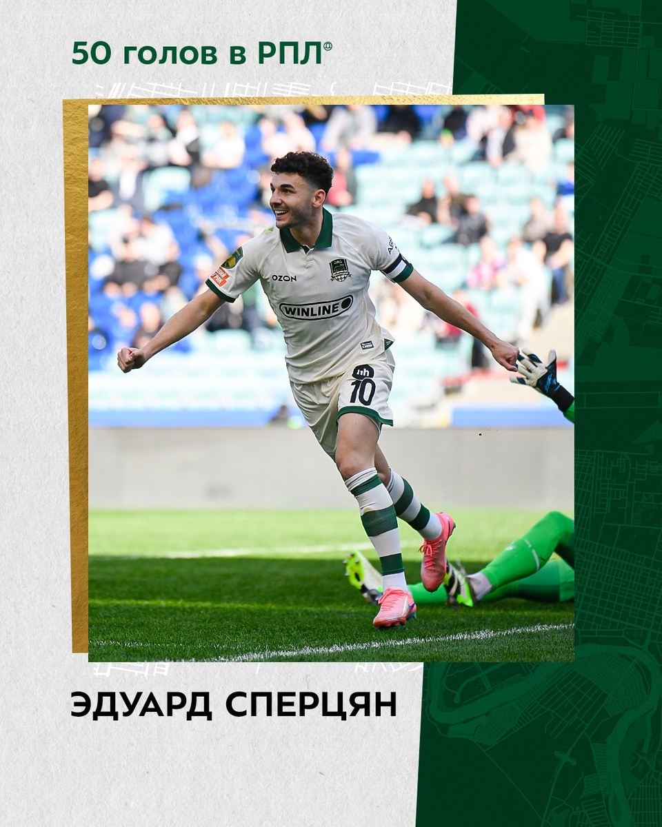    Эдуард Сперцян - ФК Краснодар