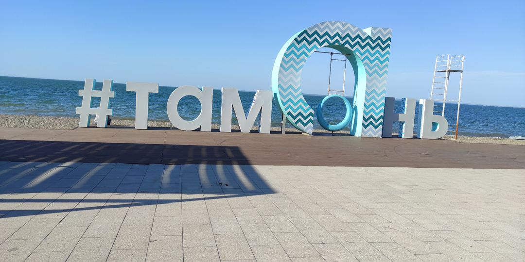 Как мы оказались в Тамани и как дети выбирали для нас место для проживания