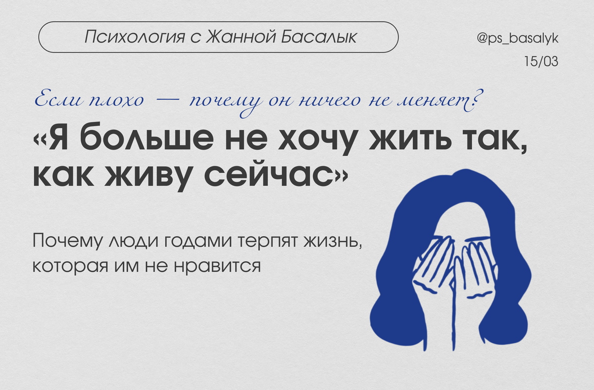 почему человек живет не своей жизнью, почему люди терпят плохую жизнь, почему сложно изменить жизнь, почему люди несчастны, психология неудовлетворенности жизнью