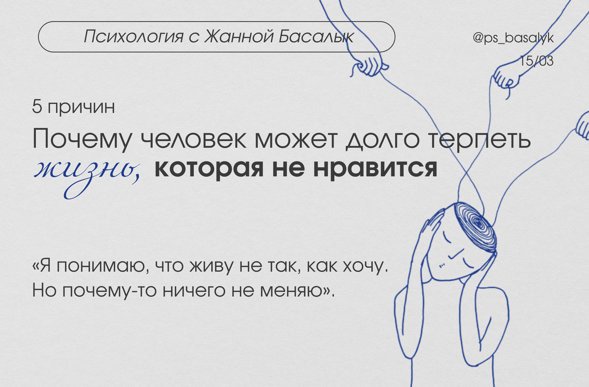 почему люди не меняют жизнь, почему человек терпит плохую жизнь, почему сложно изменить жизнь, психология неудовлетворенности жизнью, почему люди живут не так как хотят