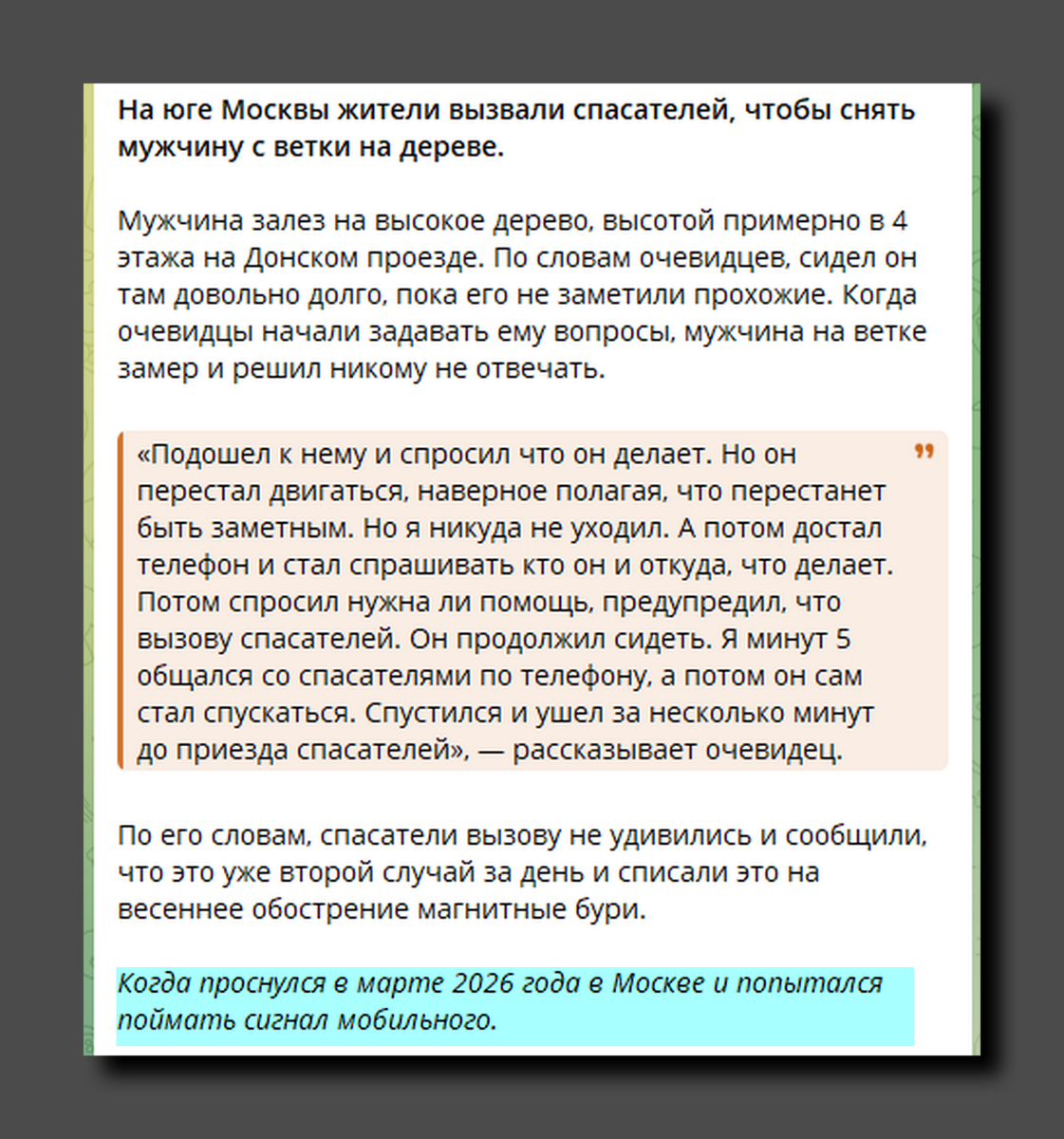 Скриншот https://t.me/ostorozhno_moskva