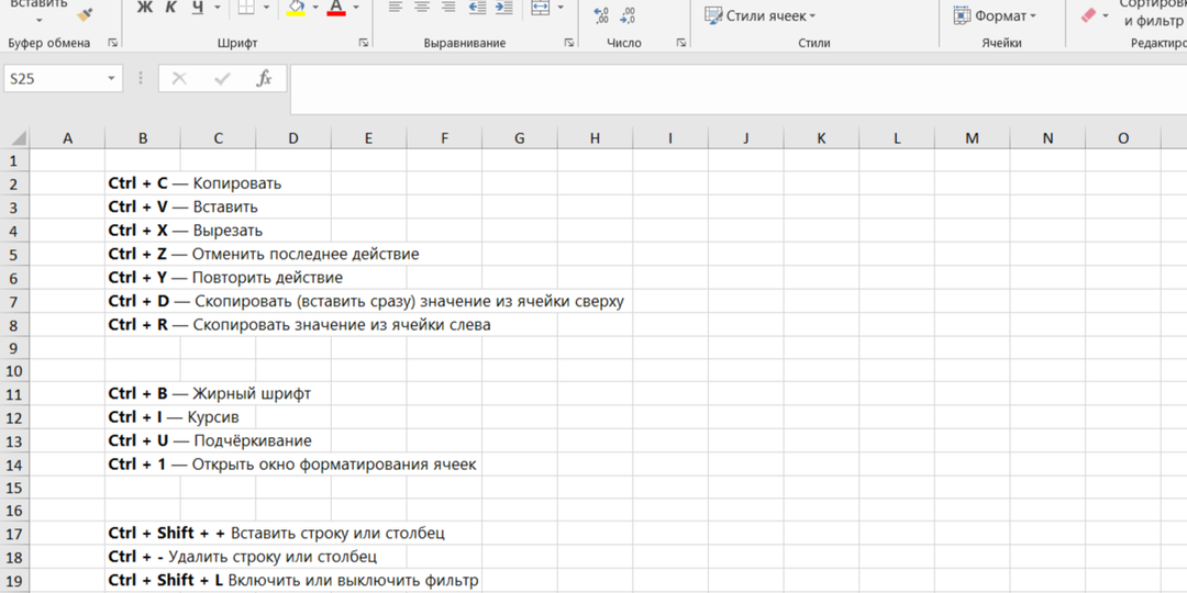 Excel без мышки: 25 горячих клавиш, которые реально ускоряют работу
