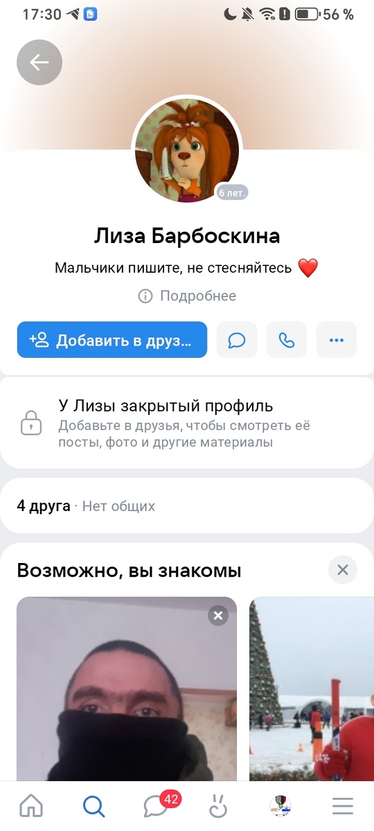 Лиза... 6 лет не заходила... 