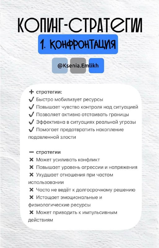 Плюсы и минусы стратегии "Конфронтация"