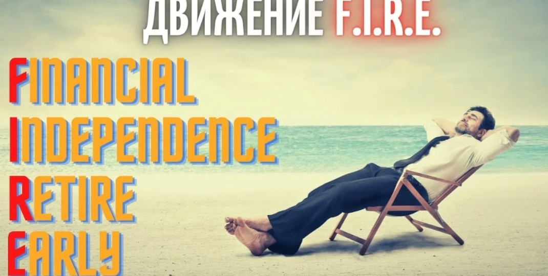 Почему я продолжаю идти к финансовой независимости, даже если ранний выход уже не светит.