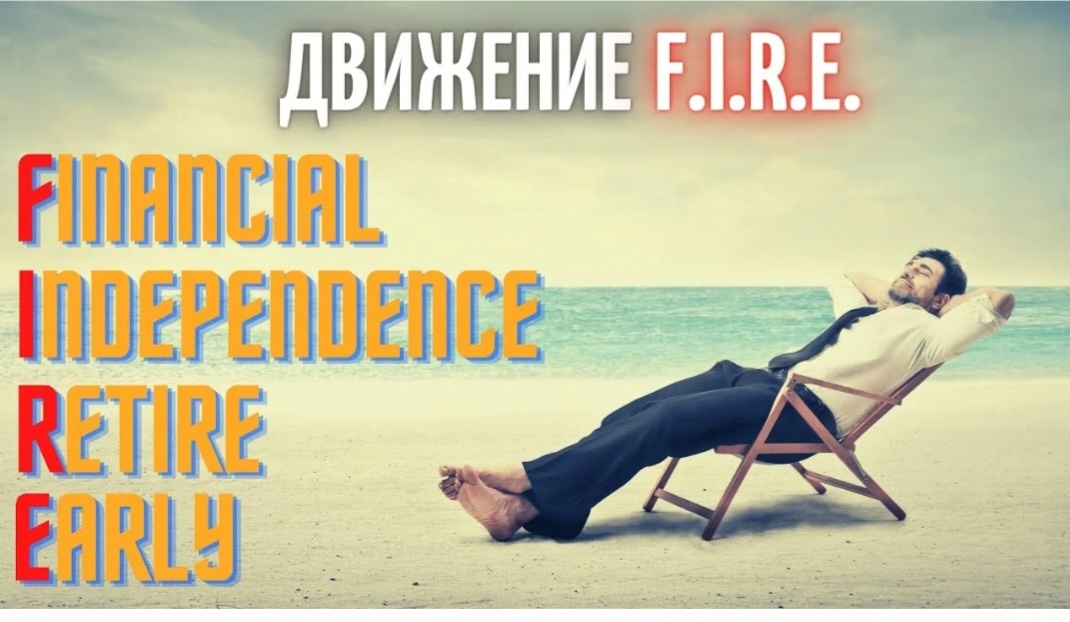 Движение файр, --взято из интернета с целью ознакомления. 