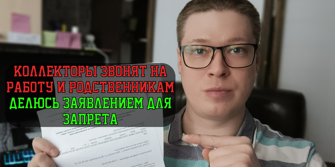 Коллекторы звонят родным, друзьям и коллегам, как решить проблему