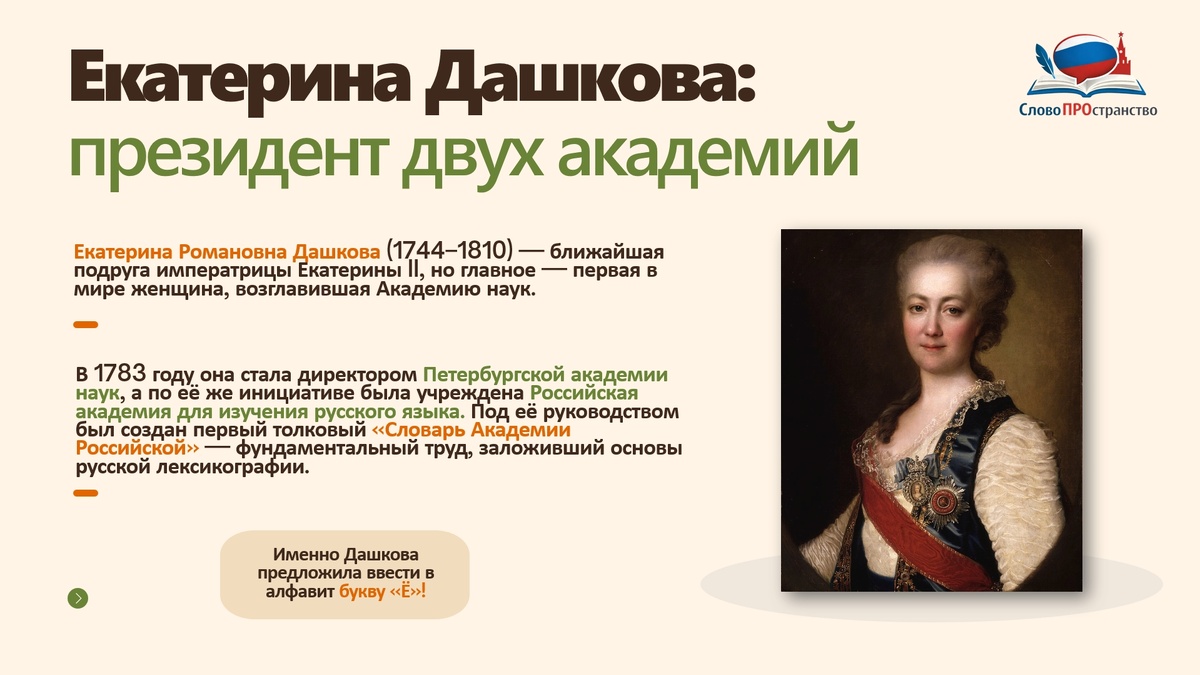 Инфографика от проекта "СловоПРОстранство"