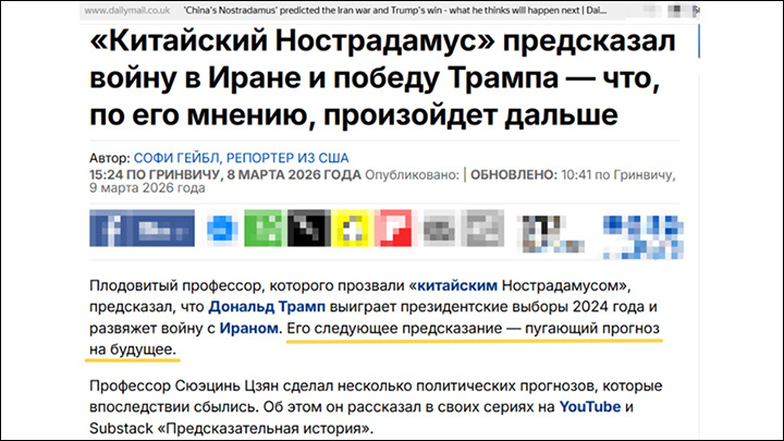    Мировые СМИ объявили Сюэцинь Цзяна новым Нострадамусом. Скриншот страницы сайта "Дэйли мейл" (автоперевод)