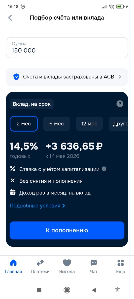 Мой вклад в Озон банке