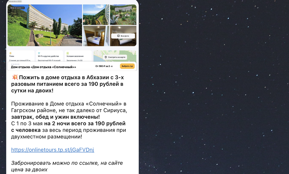 Примеры цен на отдых в Абхазии в наших каналах