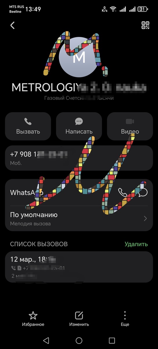 Звонок с еизвестного мне номера по поверке счётчика